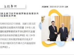 每日新闻早会资讯2023年3月23日早会使用11页.pptx