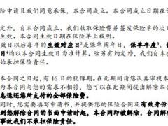 和谐倍护金生终身护理保险条款9页.pdf