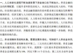 2023我国养老理财发展最新探索问题与展望13页.pdf