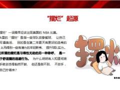 拒绝摆烂用调查问卷提高活动量邀约使用简介22页.pptx
