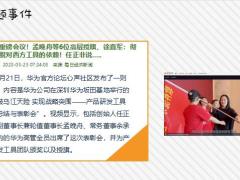 每日新闻早会资讯2023年3月24日早会使用11页.pptx