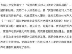 2023中国式养老发展趋势报告68页.pdf
