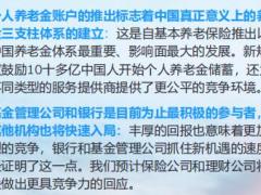 2023中国养老金报告第三支柱元年22页.pdf