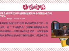 每日新闻早会资讯2023年3月25日早会使用11页.pptx