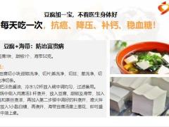 每日健康豆腐加它变成千古良药降压补钙稳血糖14页.pptx