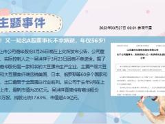 每日新闻早会资讯2023年3月28日早会使用11页.pptx