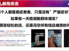 综合产说会主讲流程癌症治疗国药特药七大权益国寿鑫瑞稳赢62页.pptx