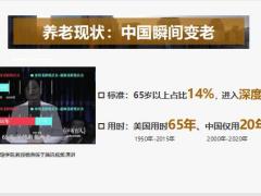 理财产说会主讲理财概念三大亮点太平人寿岁悦添富版43页.pptx