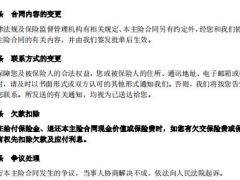 富德生命传世荣耀终身寿险条款10页.pdf