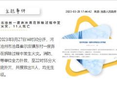 每日新闻早会资讯2023年3月30日早会使用11页.pptx