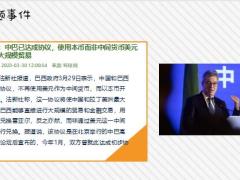 每日新闻早会资讯2023年3月31日早会使用11页.pptx