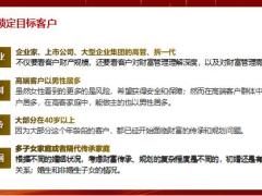 财信人寿传家保庆典版增额终身寿销售逻辑财富传承篇19页.pptx