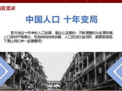 财信人寿传家保庆典版增额终身寿销售逻辑优雅养老篇25页.pptx