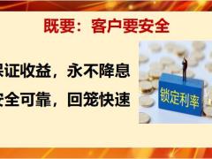 富德生命传世金尊尊享如意十大利好产品再培训50页.pptx