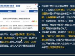 专题金税四期下的财富管理策略四步走33页.pptx