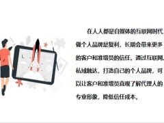 微信个人IP打造朋友圈经营其他自媒体平台经营含备注21页.pptx