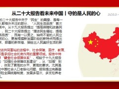 2023共同富裕下财富累积销售背景概述篇30页.pptx