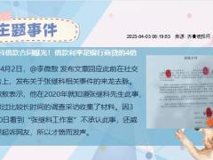 每日新闻早会资讯2023年4月4日早会使用11页.pptx