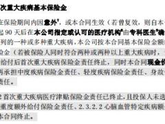 复星联合康乐一生2021版重大疾病保险条款52页.pdf