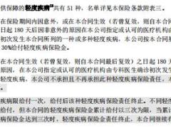 复星联合优选重大疾病保险H款条款50页.pdf