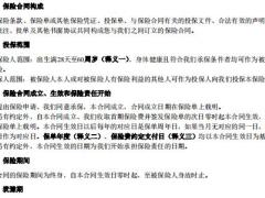 国富人寿八桂无忧重大疾病保险D款条款40页.pdf