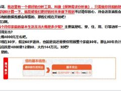2023保险新人培训保额销售的定义六步法25页.pptx