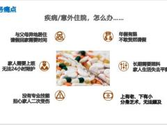 太保太医管家陪护无忧卡尊享版院内专属护工家庭医生服务24页.pptx