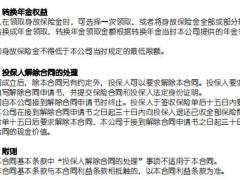 国寿鑫瑞年年养老年金保险利益条款3页.pdf