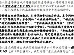 和泰乐享无忧重大疾病保险条款53页.pdf