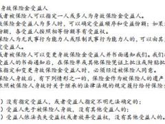 和泰人寿增多多2号鑫享盈尊享版终身寿条款9页.pdf