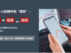 理财金科玉律保守派激进派中间派理财解析南海泡沫案例52页.pptx