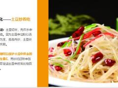 每日健康土豆是餐桌上的营养之王稳血糖养血管人人吃得起13页.pptx