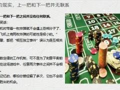 张继科涉赌升级从金融角度讲为什么赌博最后一定是输19页.pptx