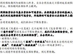 小康人寿康卫士1号重大疾病保险条款48页.pdf