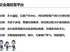 小交会重新认知推动背景运作优势体系推动42页.pptx