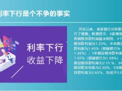 9大优点展示低利率时代的理财利器24页.pptx