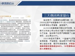 银行暴雷的启示中国家庭理财五大不合理安全金融工具产品案例解析26页.pptx
