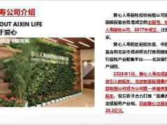 爱心人寿映山红2.0终身寿险公司介绍产品介绍优势解析32页.pptx
