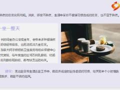 每日健康比熬夜还可怕的九大习惯看第一个就惊呆了12页.pptx