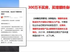 增额终身寿凭什么这么火不同类型的减保规则21页.pptx