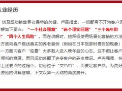 从业经历一个社会现象两个现实问题三个老年阶段四个风险场景化故事24页.pptx