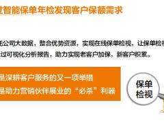 保险新人训练产品升级概述优秀案例流程和工具38页.pptx