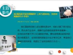 每日新闻早会资讯2023年4月12日早会使用11页.pptx