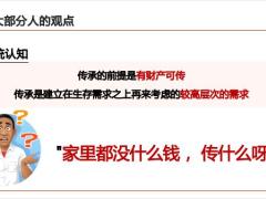 法税在保险中的应用重新认知财产传承风险分析优势33页.pptx