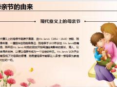 五月母亲节感恩答谢会有奖问答产品推荐自由交流流程27页.pptx