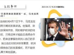 每日新闻早会资讯2023年4月13日早会使用11页.pptx