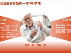 传统社会的养老模式新中国养老制度70年变革新时代的养老实验18页.pptx