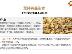 每日健康黄芪和它是天生一对老人常喝点气血双补延缓衰老9页.pptx