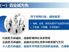诚信的重要性合规基础知识常见的几种违规行为43页.pptx