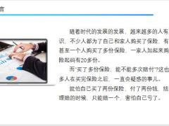 保险的赔付类型重复理赔多份保险怎么申请理赔17页.pptx
